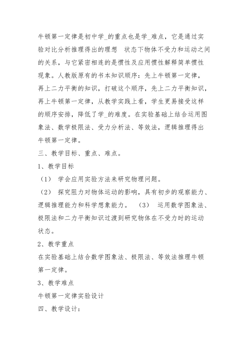 牛顿第一定律教学设计（共4篇）.docx_第2页