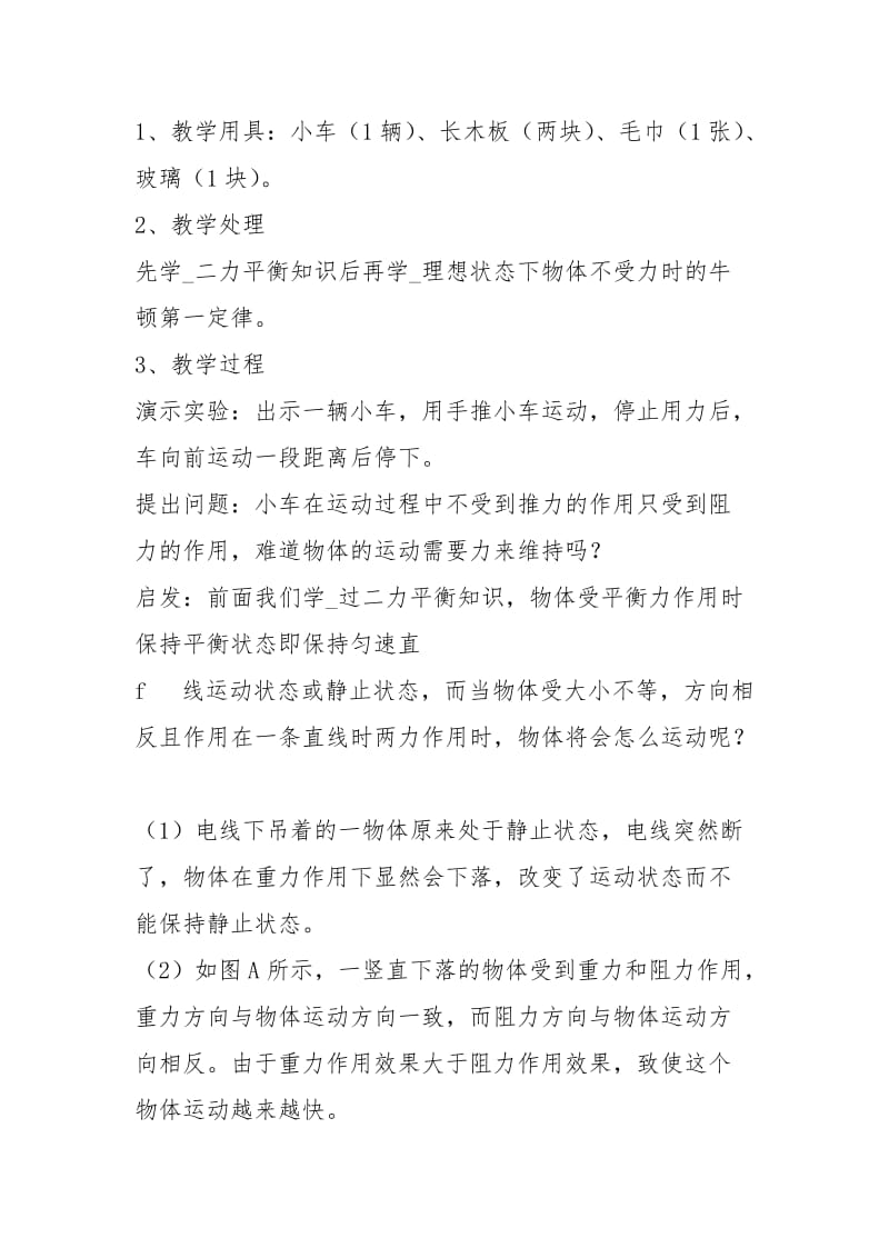 牛顿第一定律教学设计（共4篇）.docx_第3页