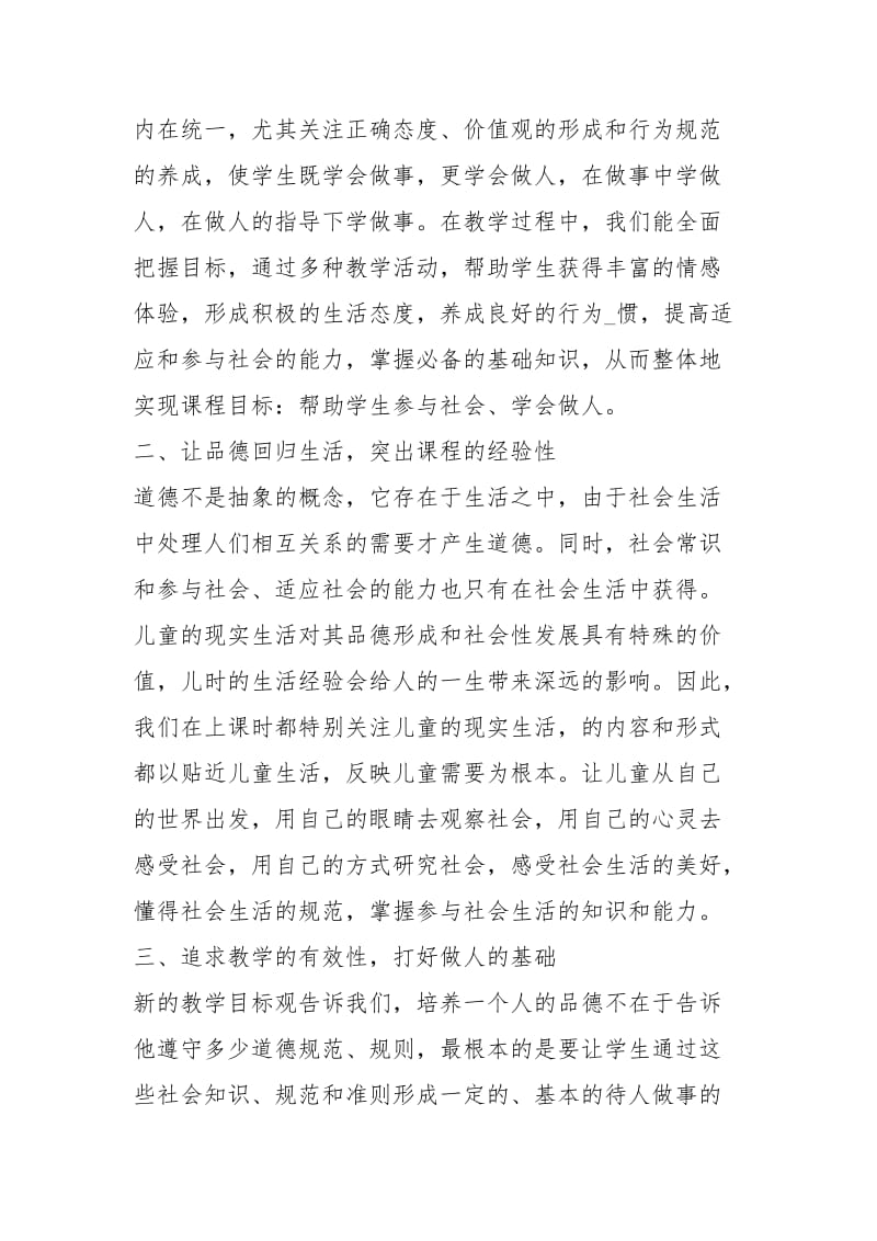 五级上学期品德与社会教学工作总结（共8篇）.docx_第2页