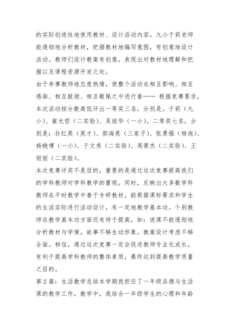 生活教学总结（共10篇）.docx_第2页