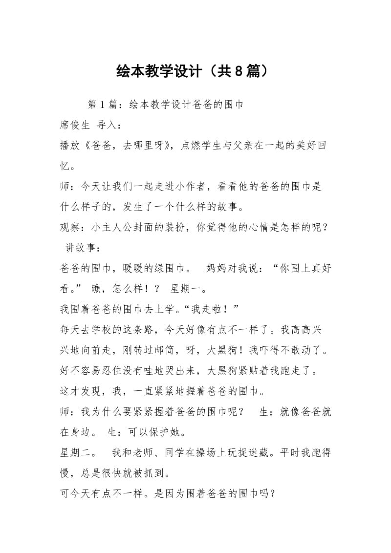 绘本教学设计（共8篇）.docx_第1页