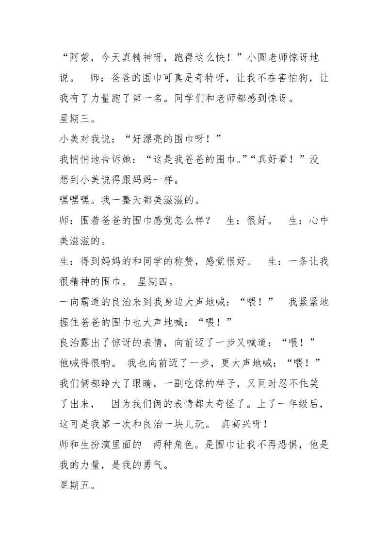 绘本教学设计（共8篇）.docx_第2页