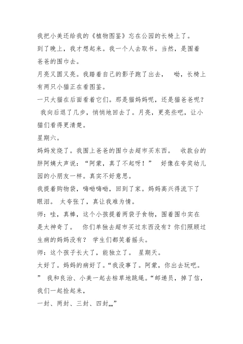 绘本教学设计（共8篇）.docx_第3页