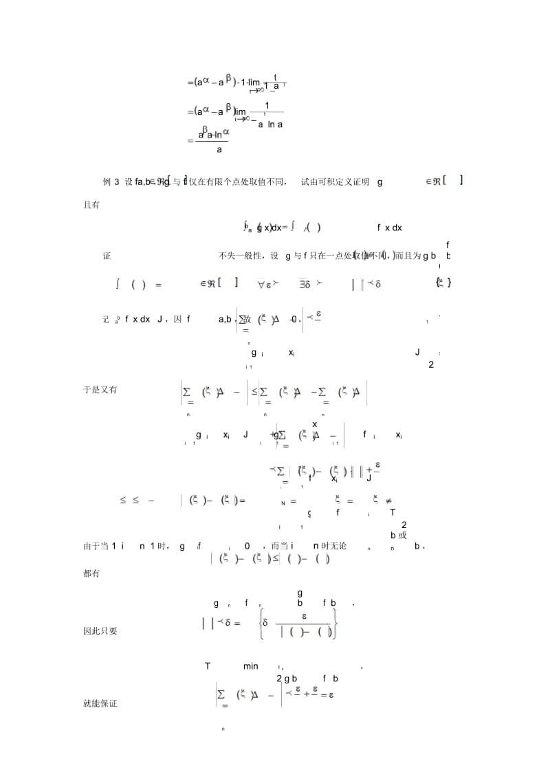 定积分概念与牛顿-布莱尼茨公式.docx_第3页