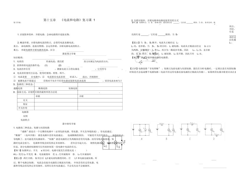 《电流和电路》复习课.docx_第1页