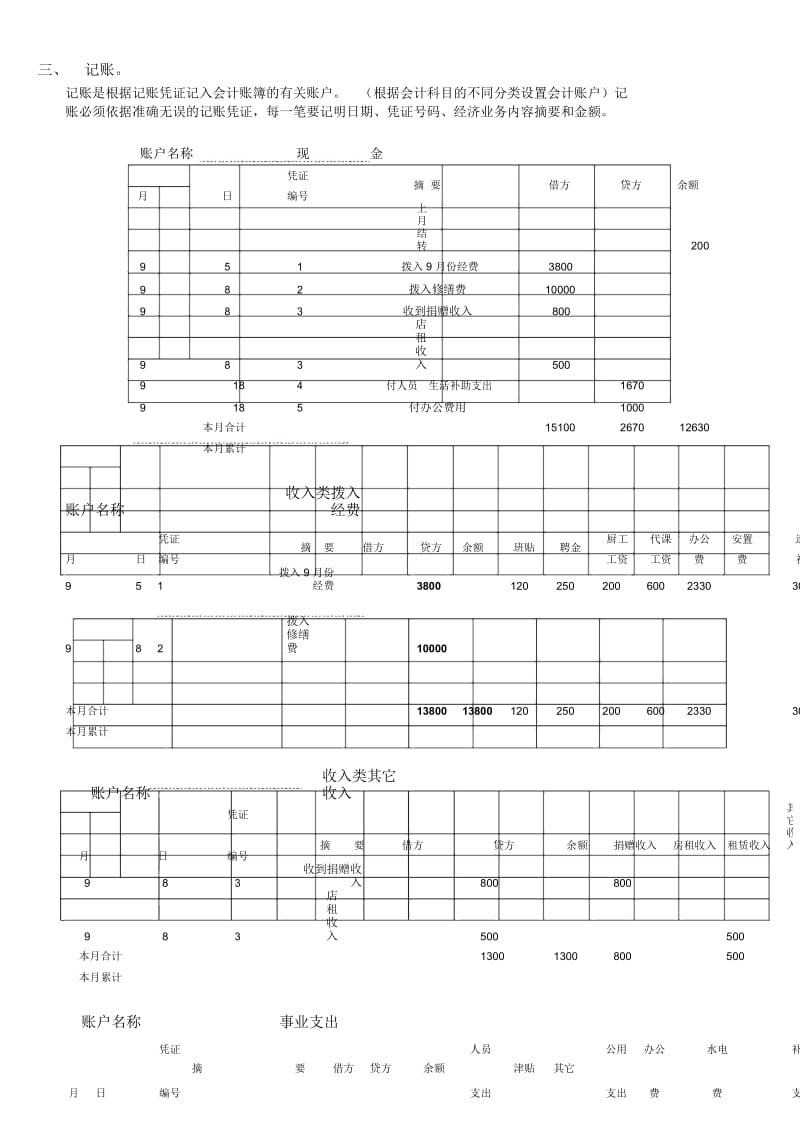 学校会计、出纳人员业务指导资料.docx_第3页