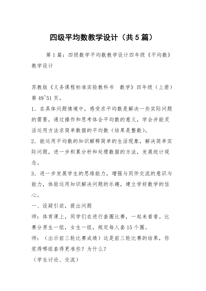 四级平均数教学设计（共5篇）.docx_第1页