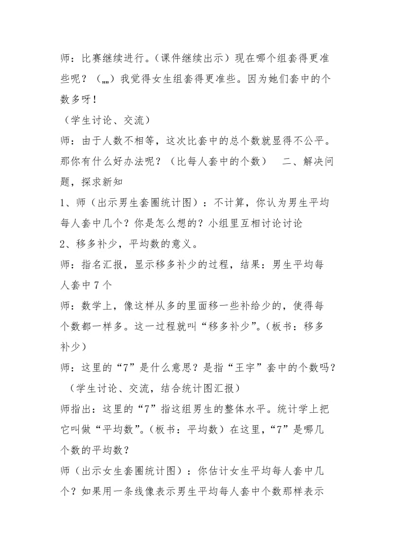 四级平均数教学设计（共5篇）.docx_第2页