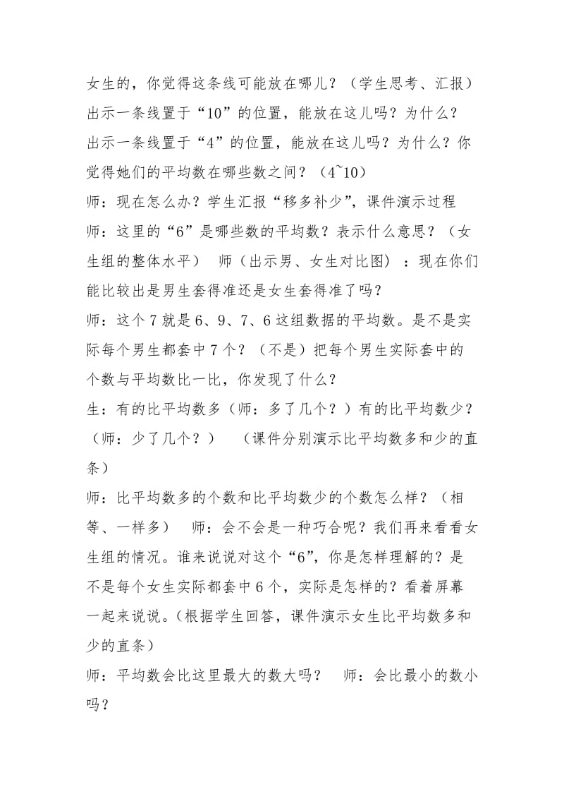 四级平均数教学设计（共5篇）.docx_第3页