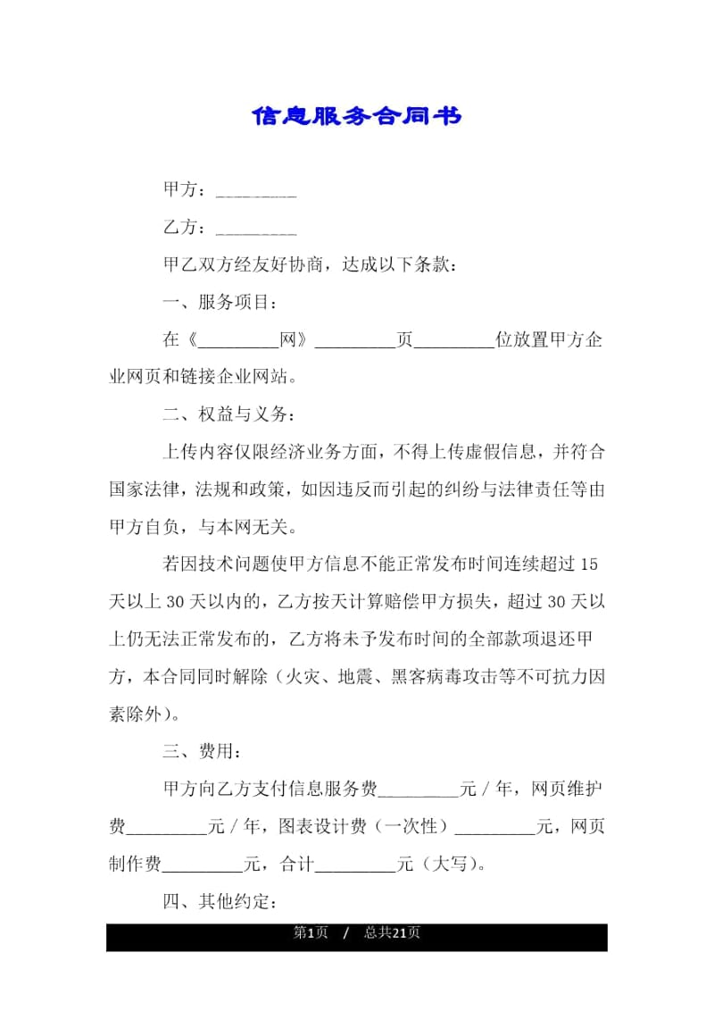 信息服务合同书.docx_第1页