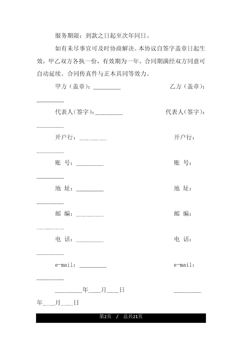 信息服务合同书.docx_第2页