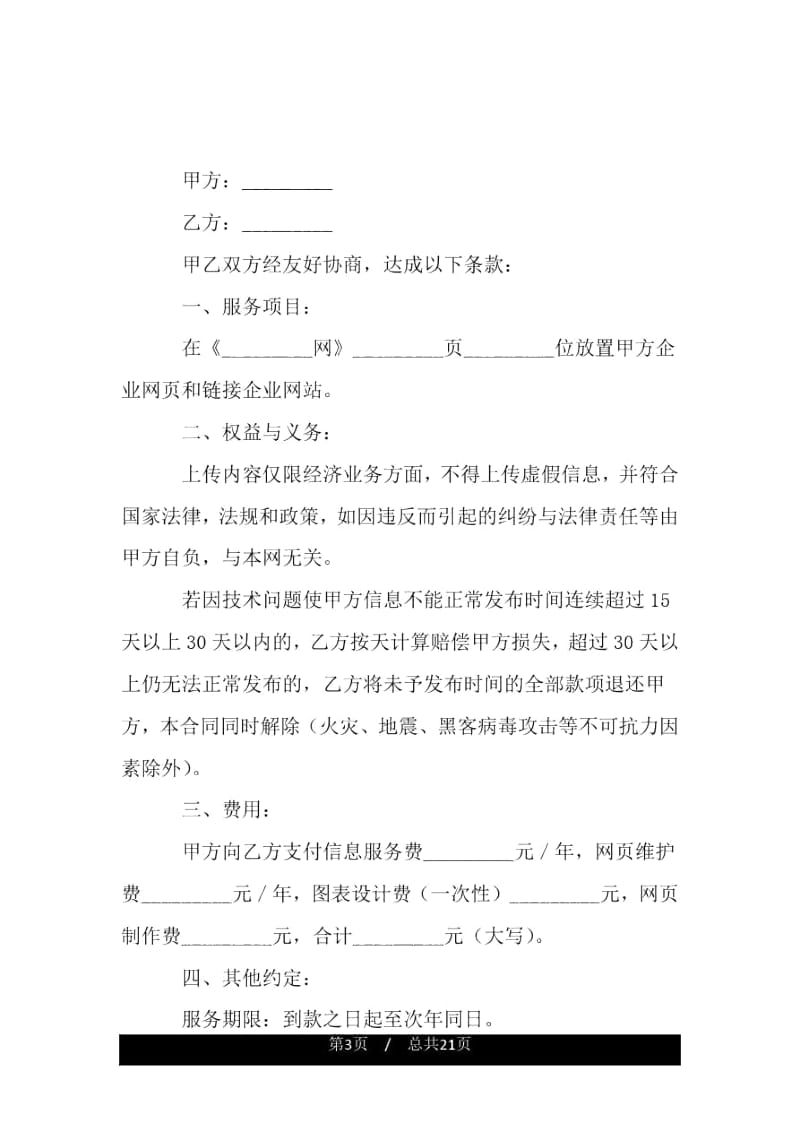 信息服务合同书.docx_第3页