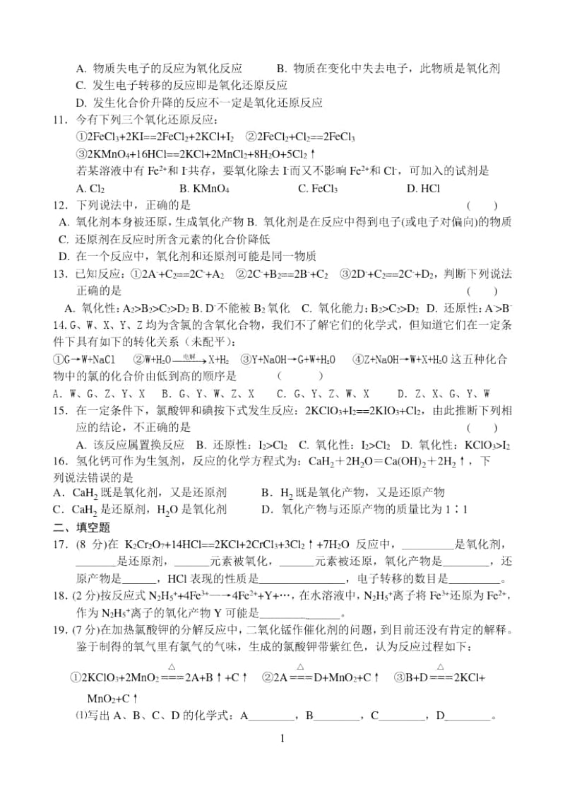 专题复习：氧化还原反应.docx_第2页