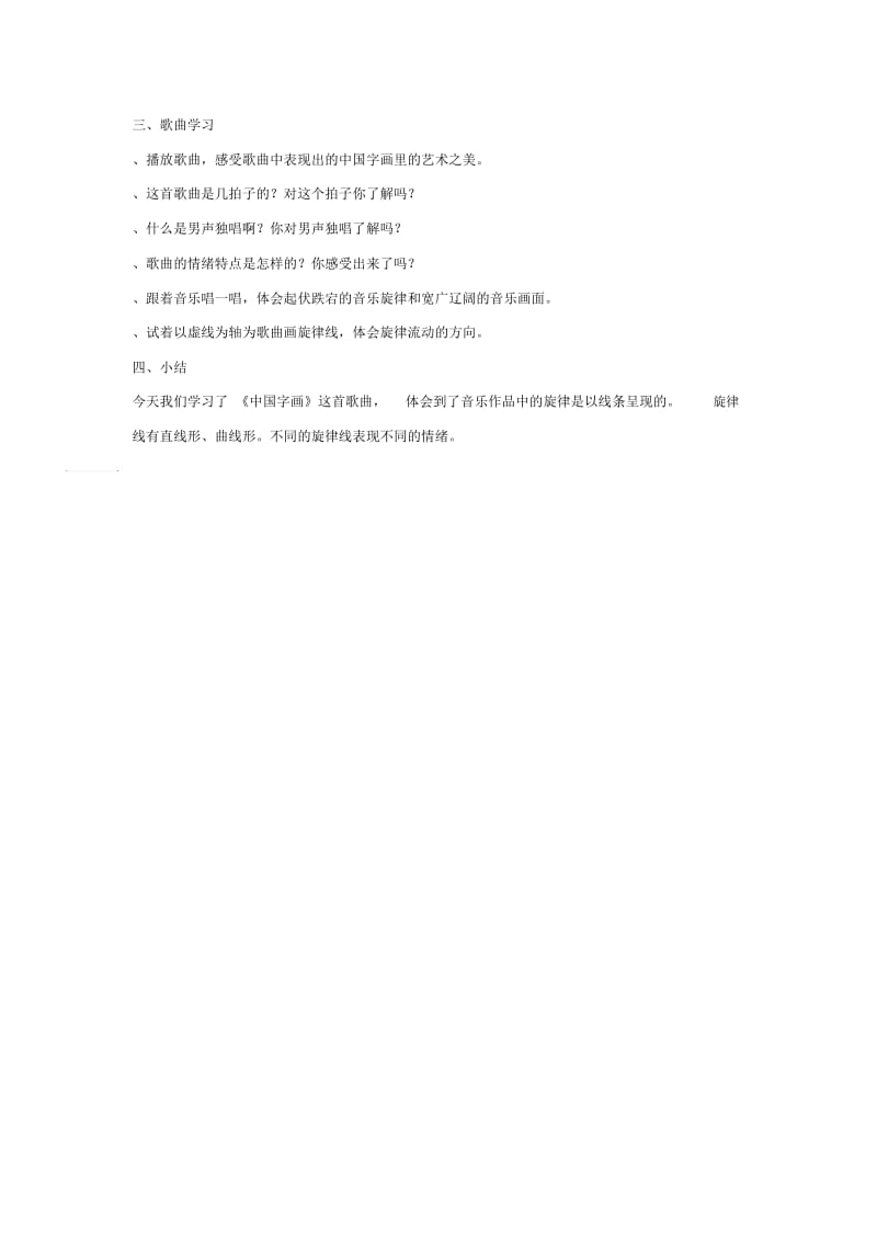 《中国字画》教案-1.docx_第2页