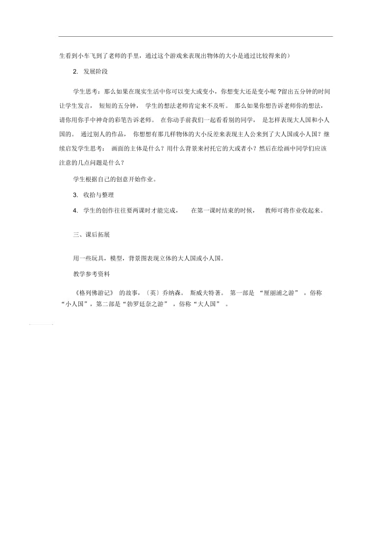 《大人国与小人国》教案.docx_第2页