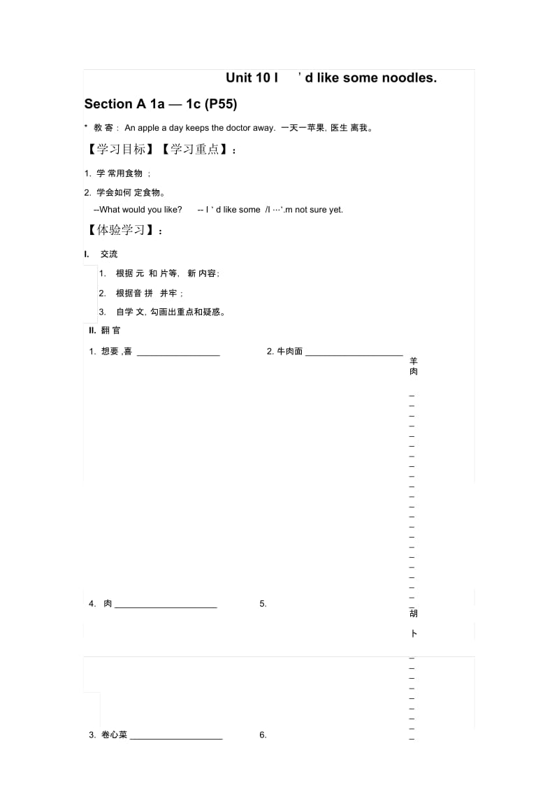 Unit10SectionA教案1.docx_第1页