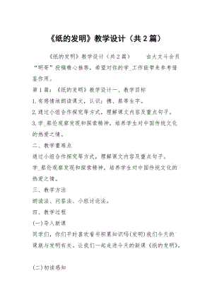 《纸的发明》教学设计（共2篇）.docx