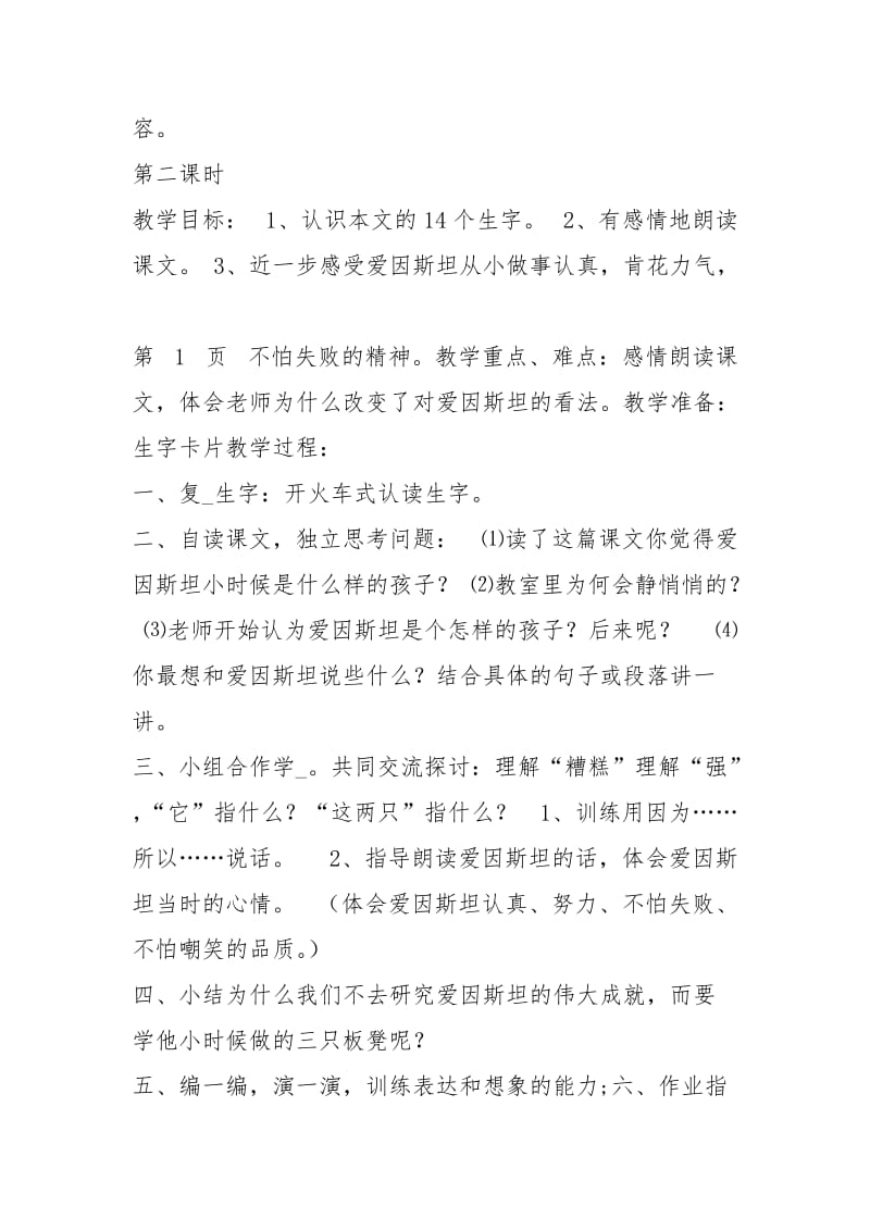 三个小板凳教学设计（共5篇）.docx_第2页