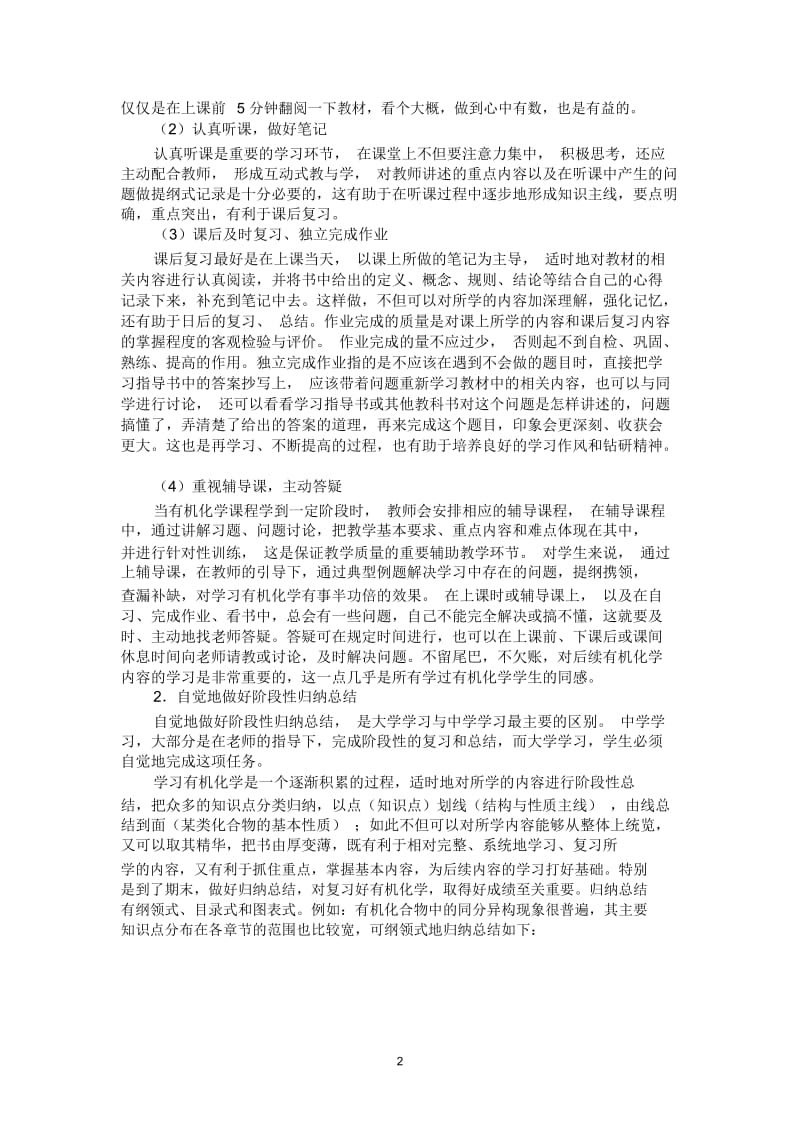 如何学习有机化学.docx_第2页