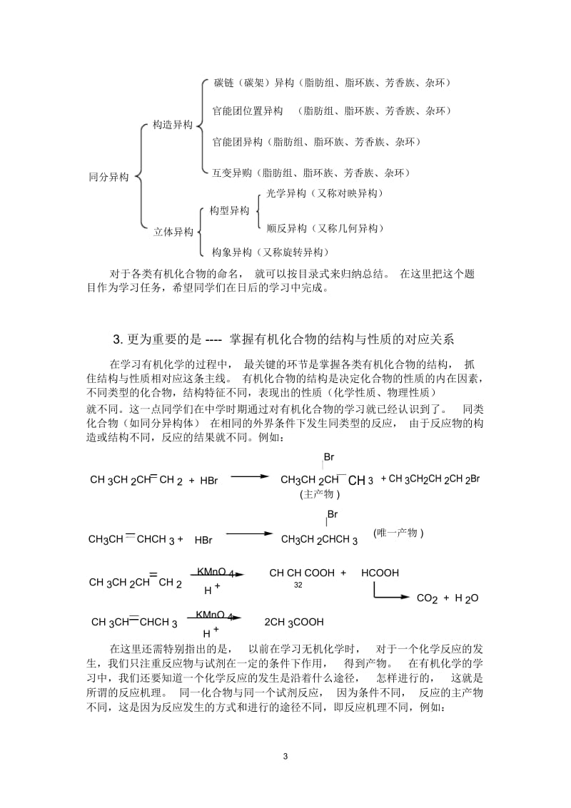 如何学习有机化学.docx_第3页