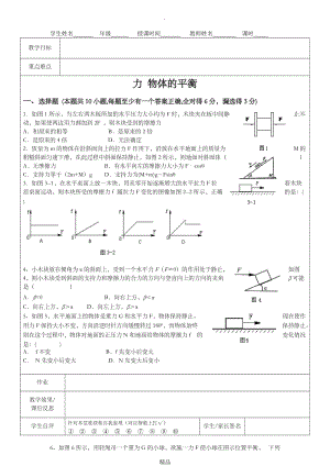 力 物体的平衡练习题.doc