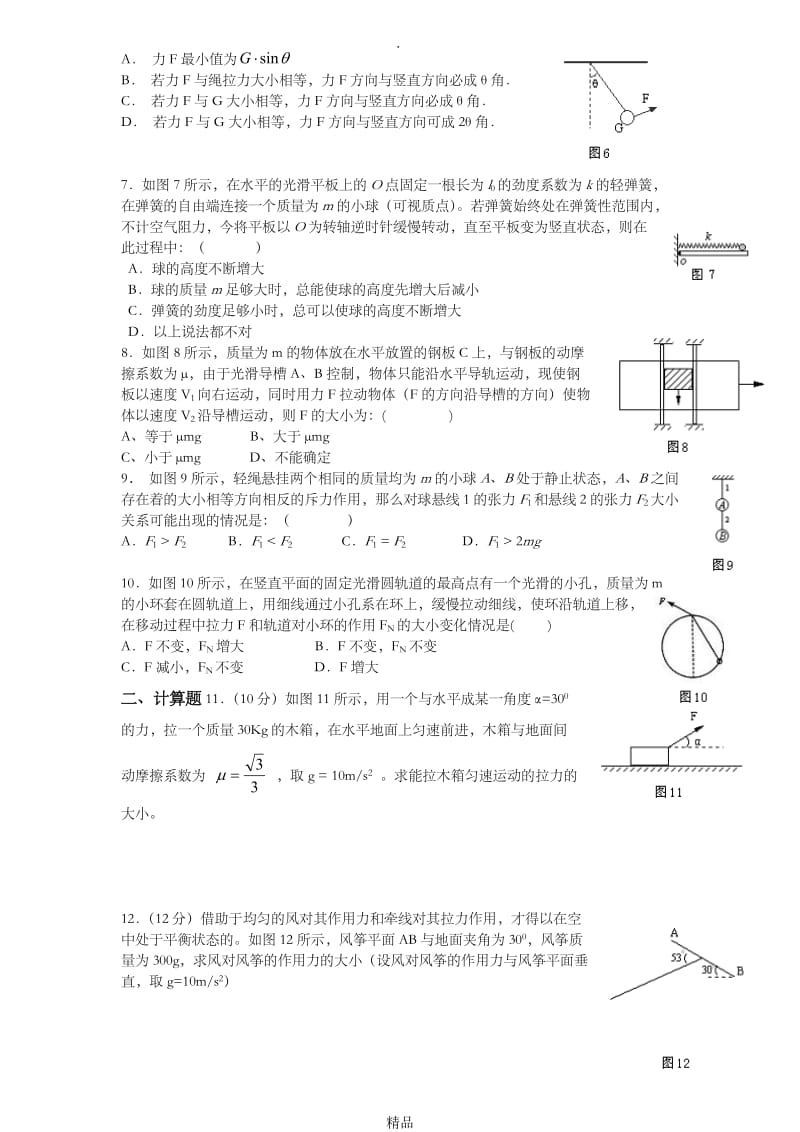 力 物体的平衡练习题.doc_第3页