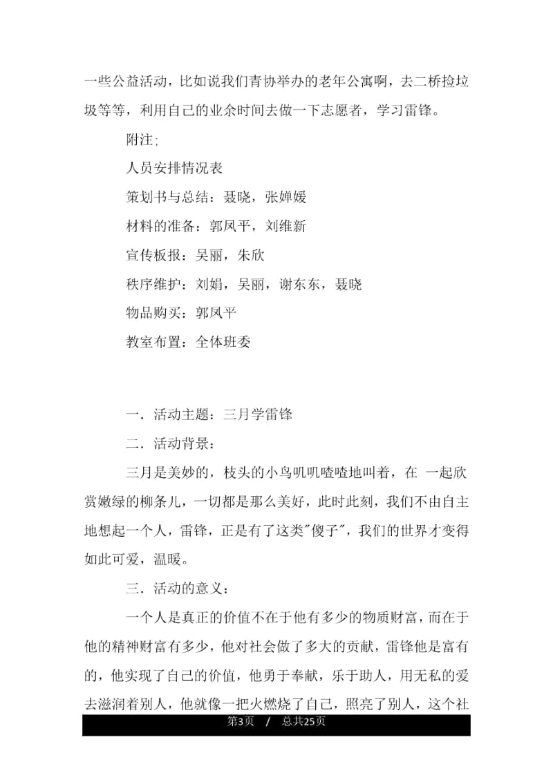 三月学雷锋团组织活动策划书.docx_第3页