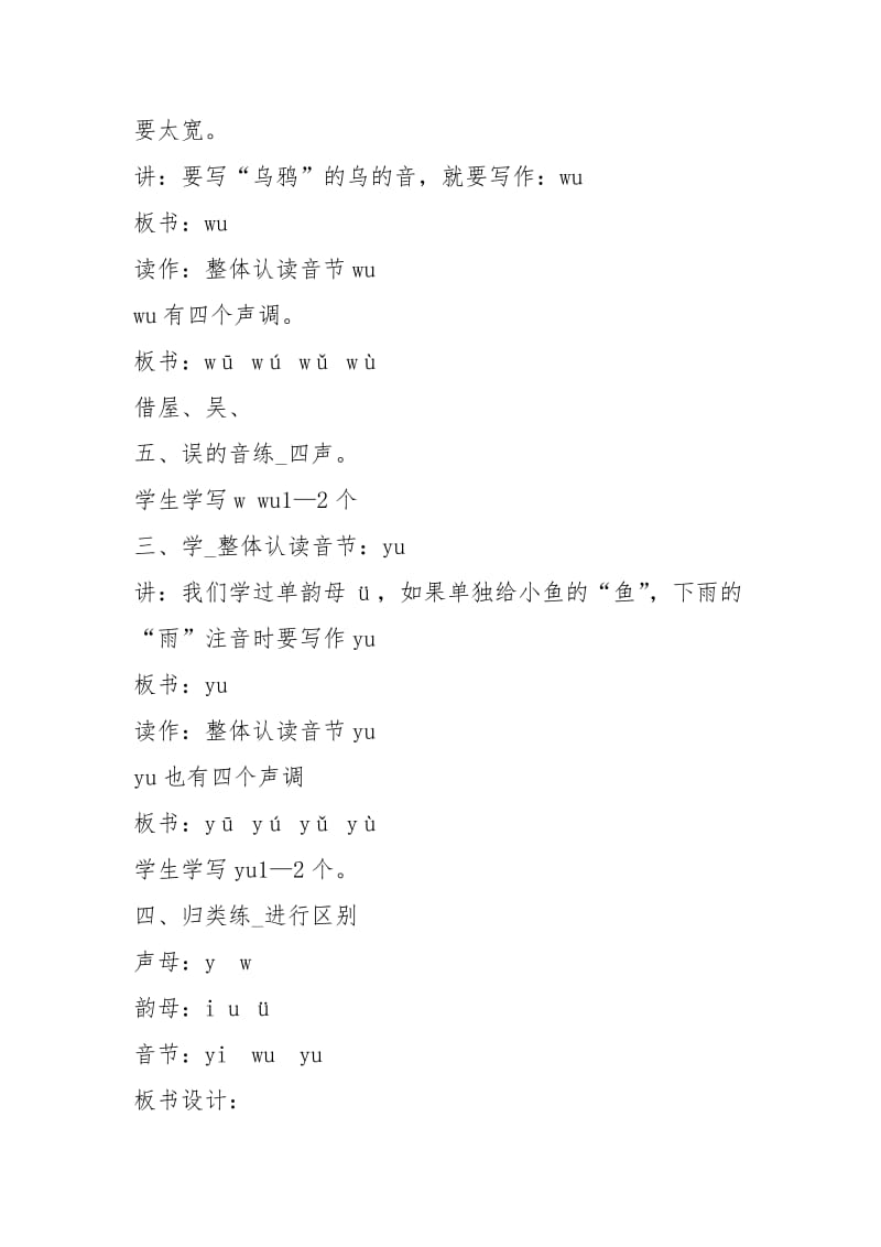 教学设计y（共3篇）.docx_第3页