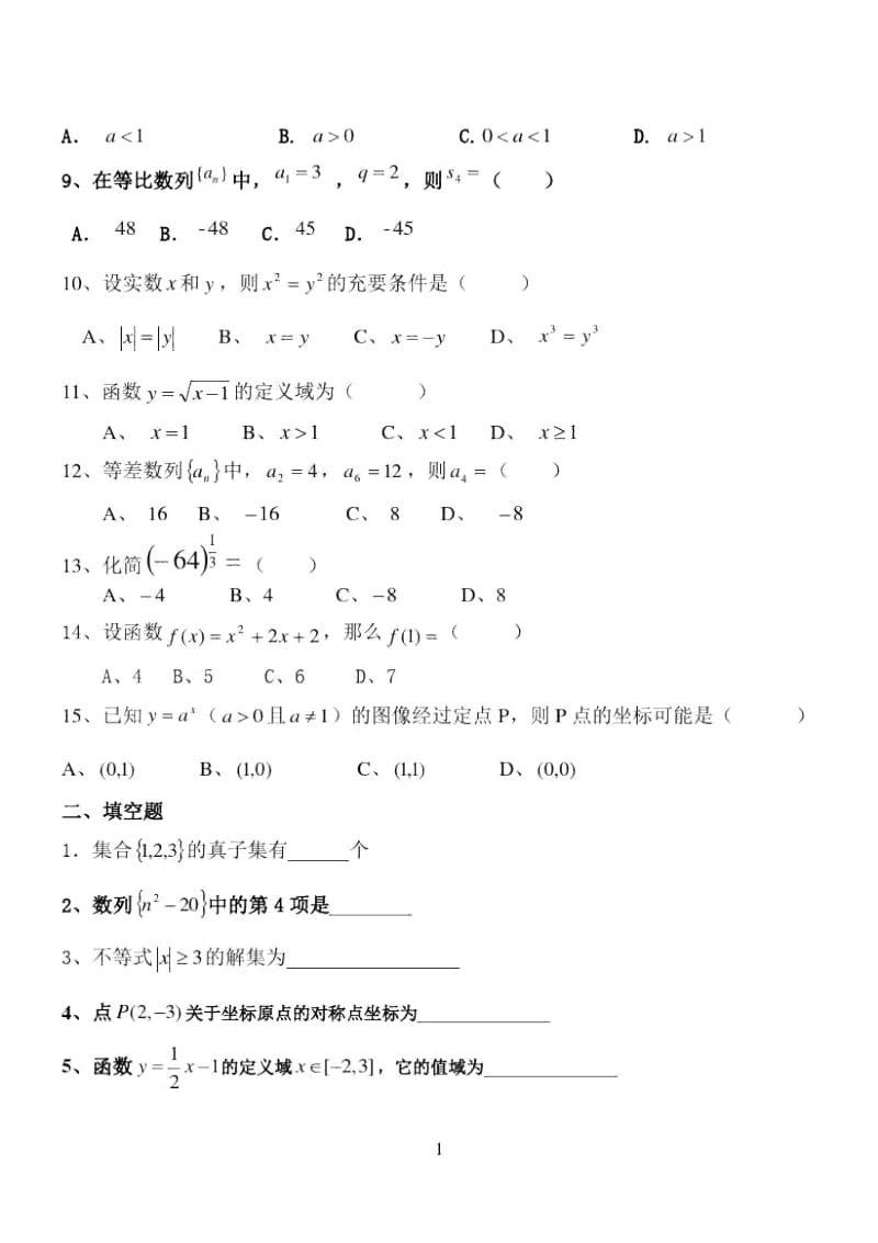 中等职业学校数学水平测试.docx_第2页