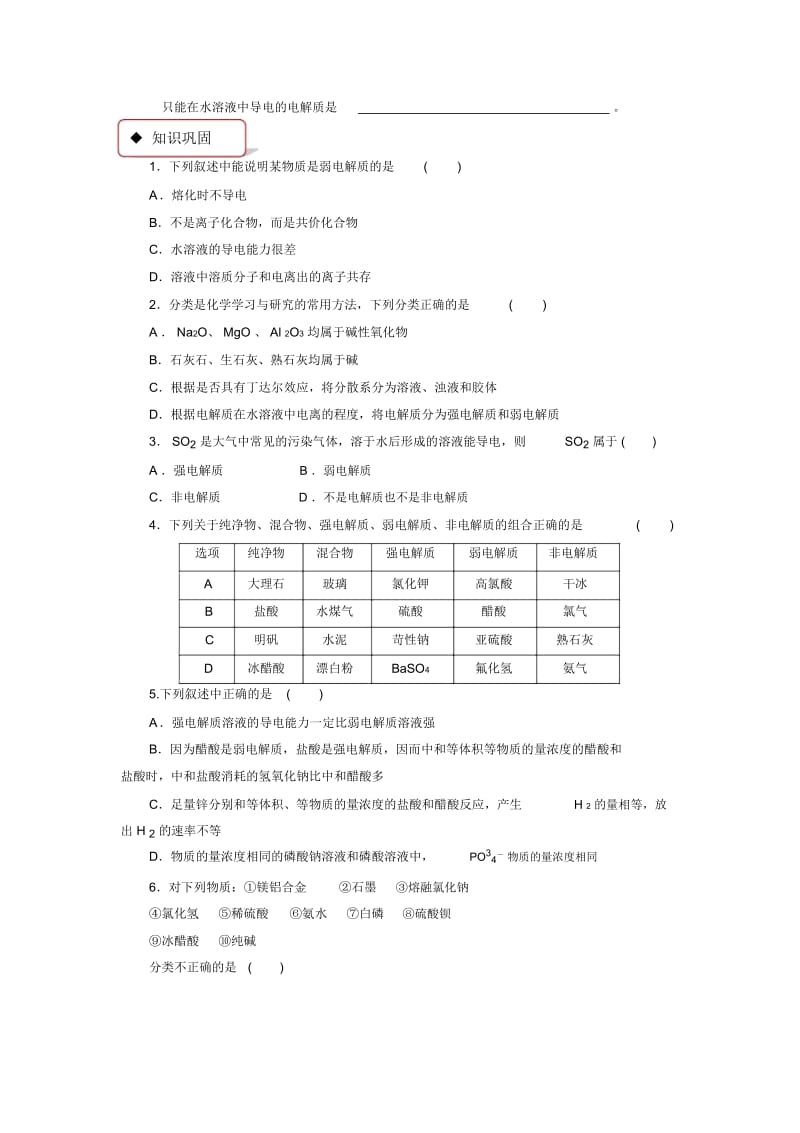 【同步练习】《弱电解质的电离平衡1》(苏教).docx_第2页