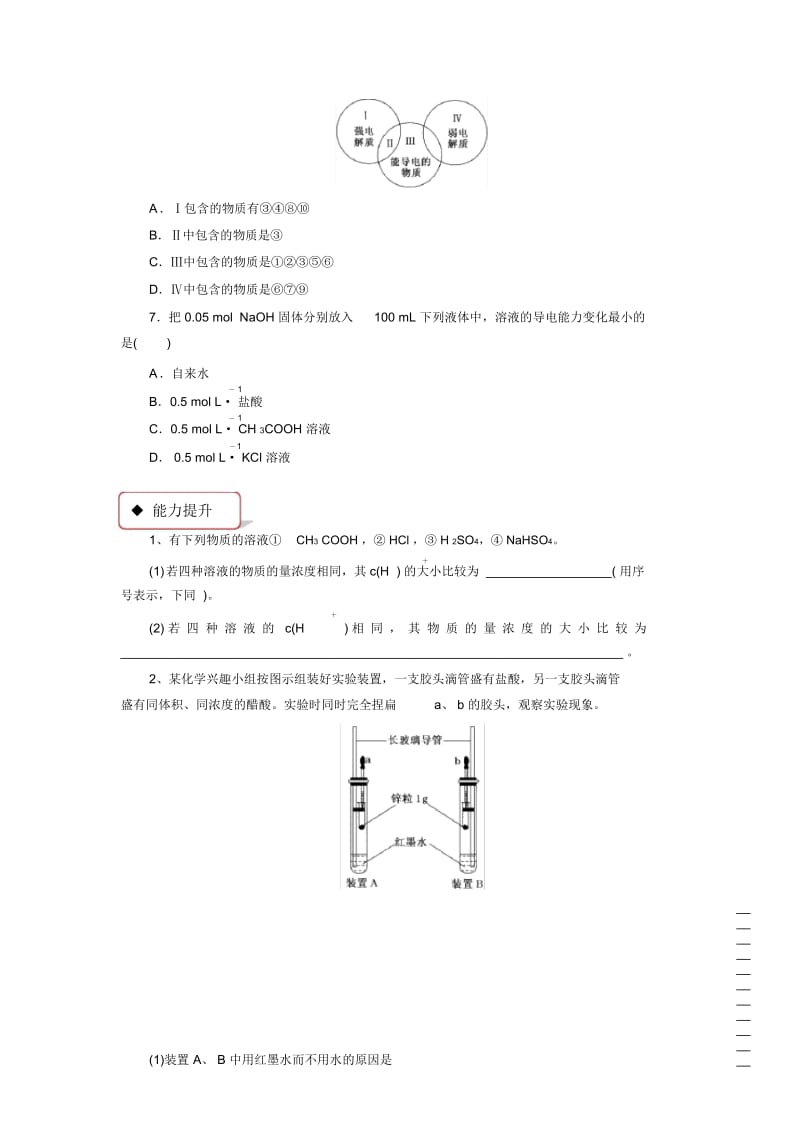 【同步练习】《弱电解质的电离平衡1》(苏教).docx_第3页