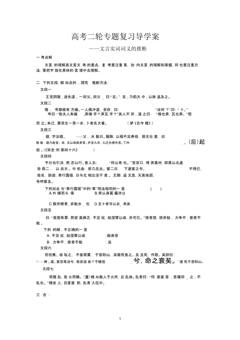 文言实词词义的推断.ppt.Convertor.docx_第1页