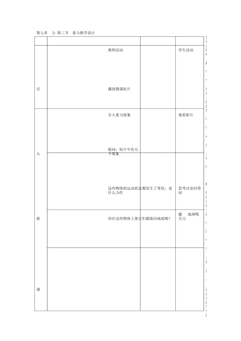 重力第一课时.docx_第1页