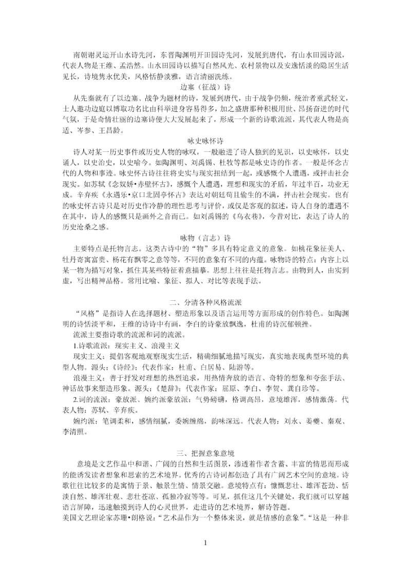 高考古诗词鉴赏规律.docx_第2页