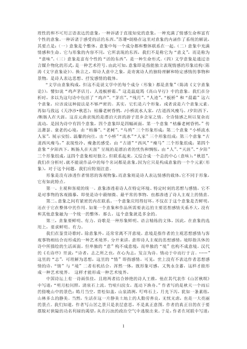 高考古诗词鉴赏规律.docx_第3页