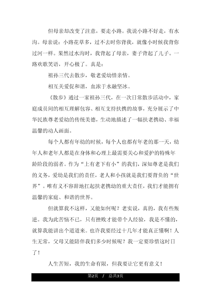 散步读书笔记.docx_第2页