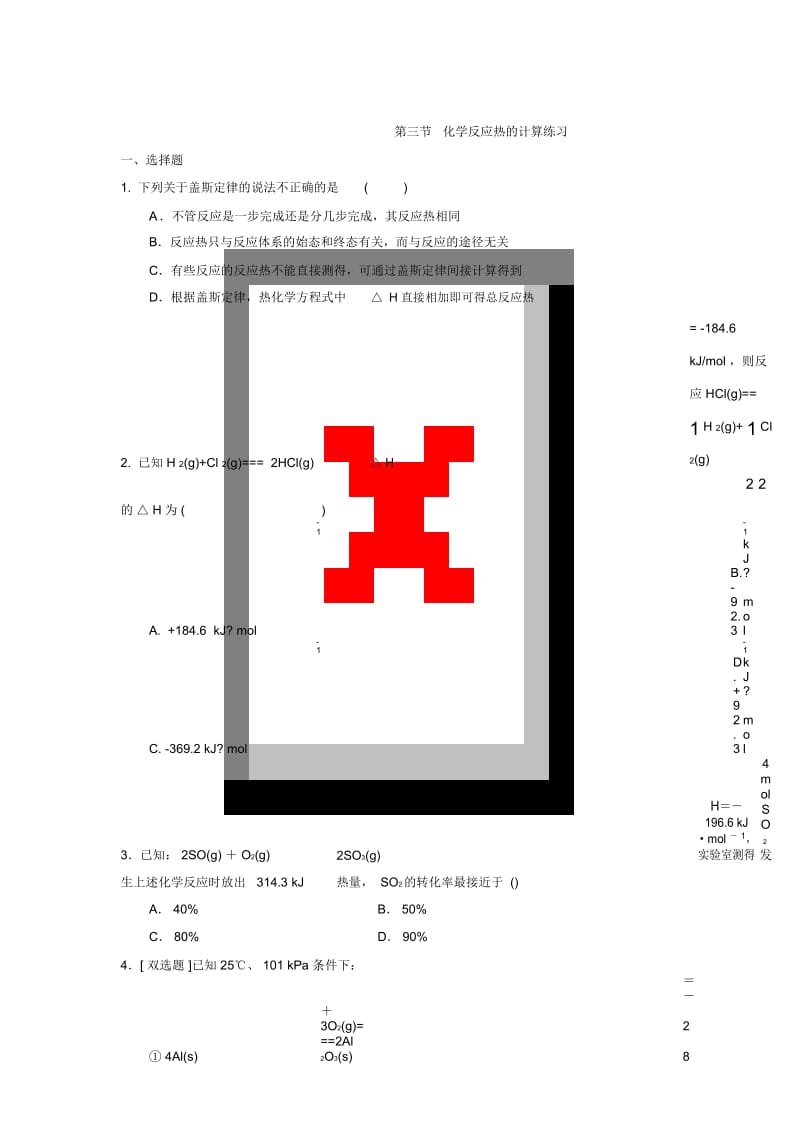 《1-3化学反应热的计算》同步练习1.docx_第1页