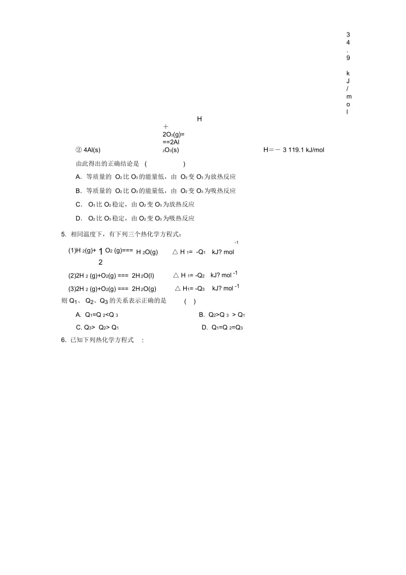 《1-3化学反应热的计算》同步练习1.docx_第2页