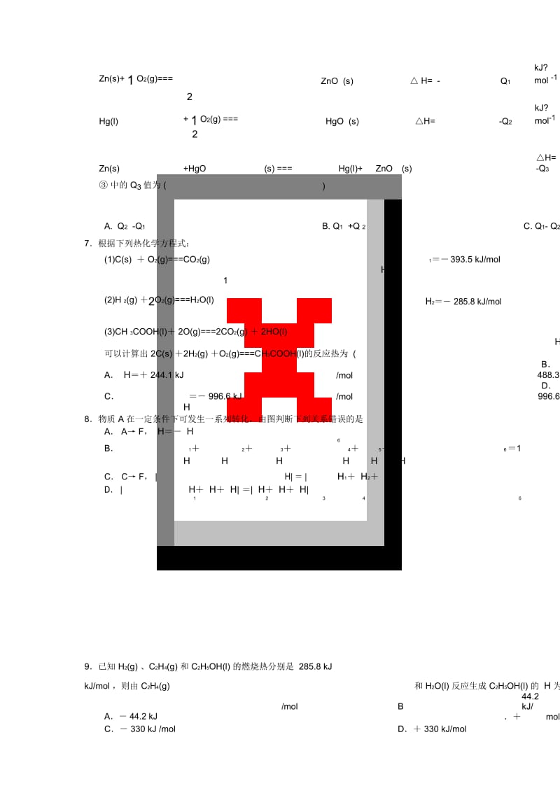 《1-3化学反应热的计算》同步练习1.docx_第3页