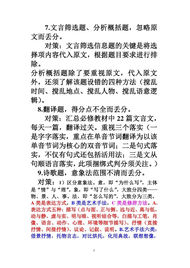 高考语文十五种丢分现象及对策等.docx_第3页