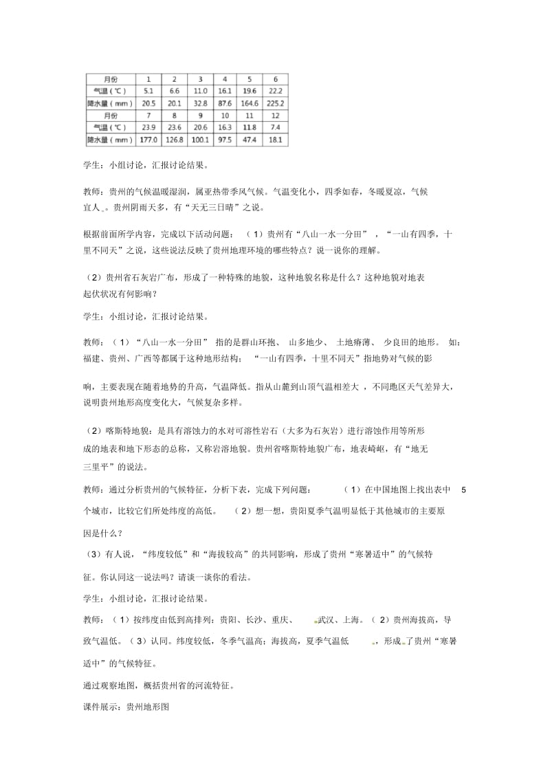 【教学设计】《贵州省的环境保护与资源利用》(湘教).docx_第3页