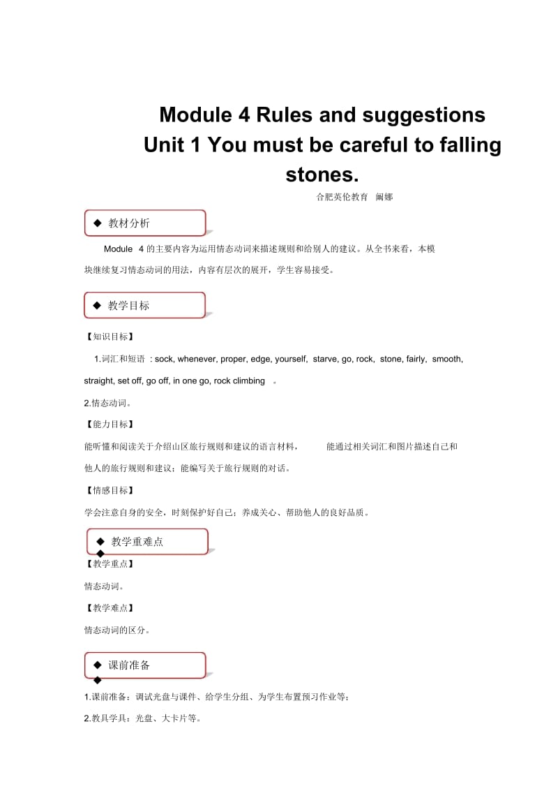 【教学设计】Module4Unit1(外研).docx_第1页