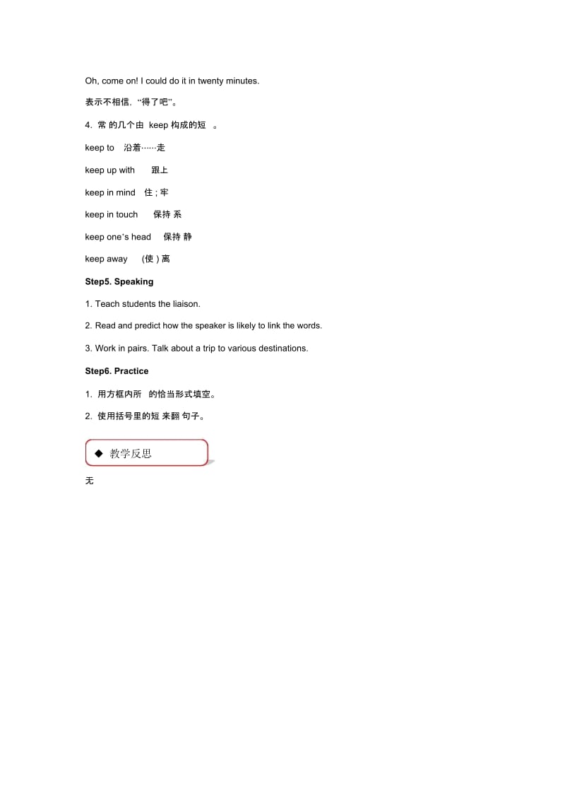 【教学设计】Module4Unit1(外研).docx_第3页