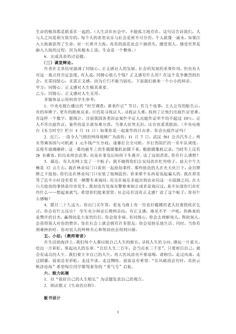 你是你的船长教案.docx_第3页