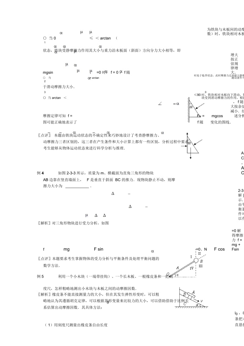 摩擦力受力分析教案.docx_第2页