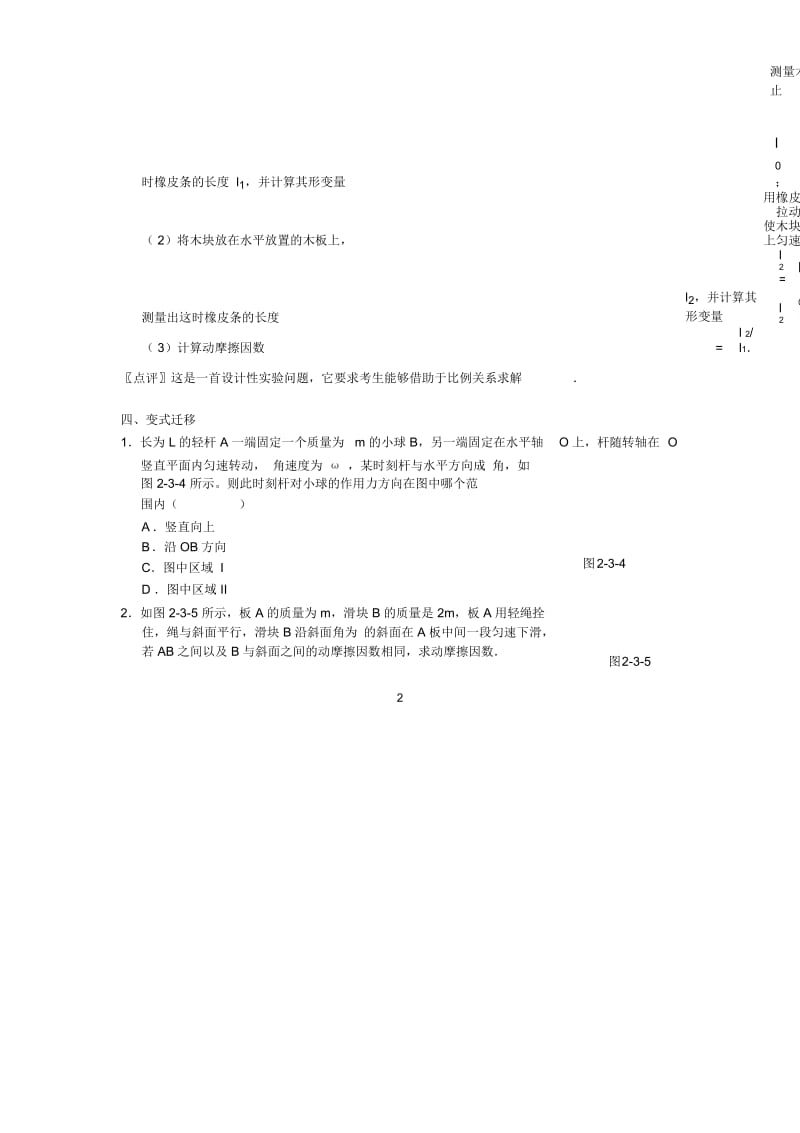 摩擦力受力分析教案.docx_第3页