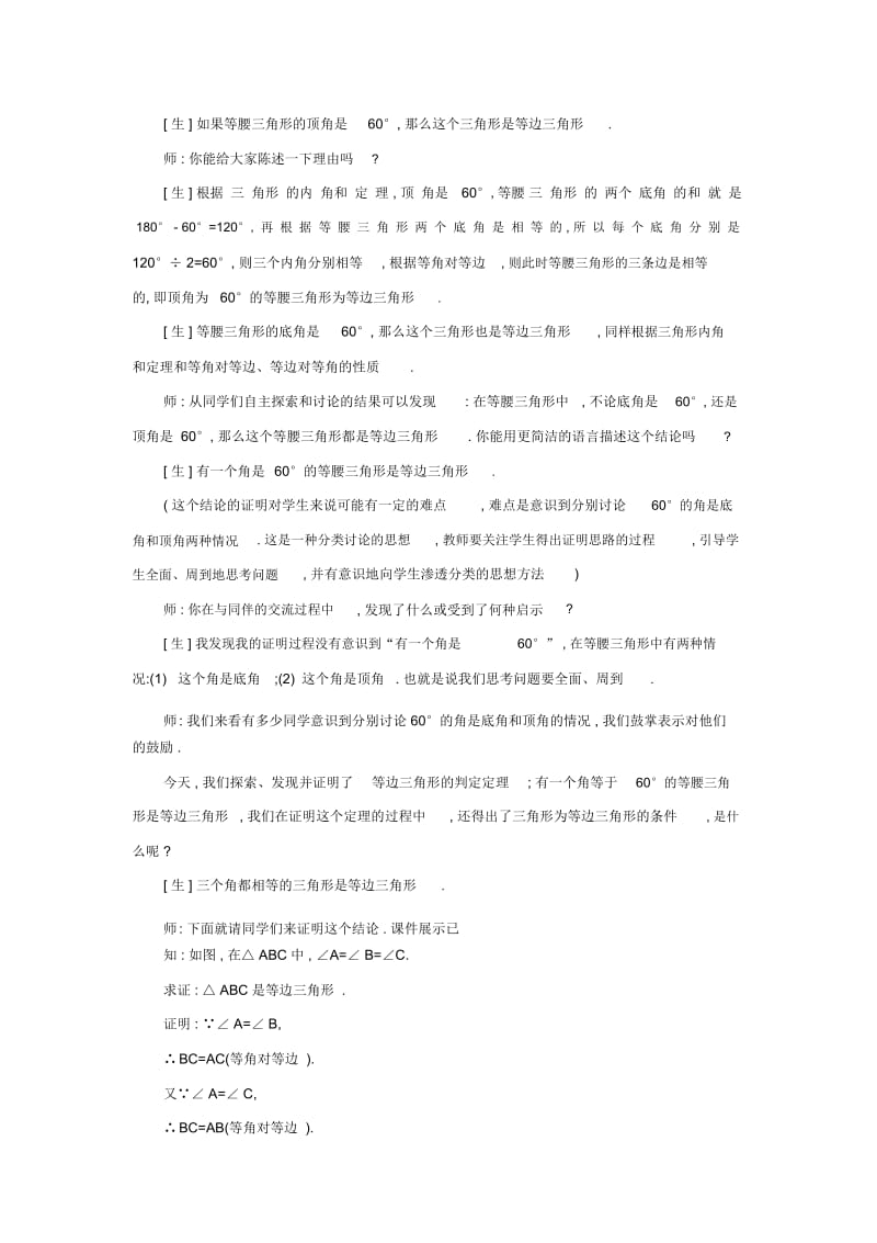 【教学设计】《等边三角形》(数学人教八上).docx_第3页