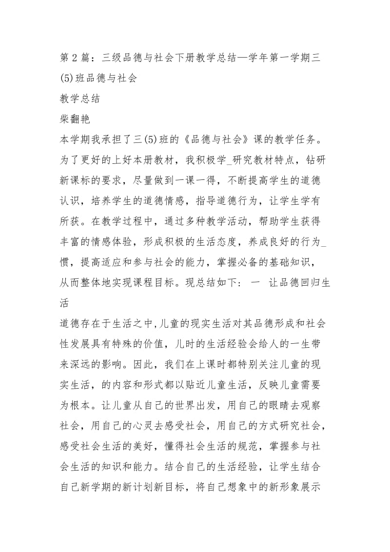 三级品德与社会上册教学工作总结（共4篇）.docx_第3页