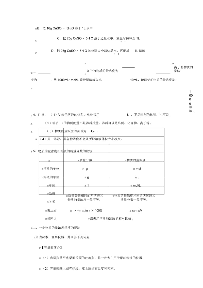 高一化学《1.2化学计量在实验中的应用(第三课时物质的量浓度)》学案.docx_第3页