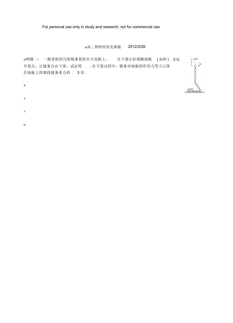 高二物理培优竞赛题动量.docx_第1页